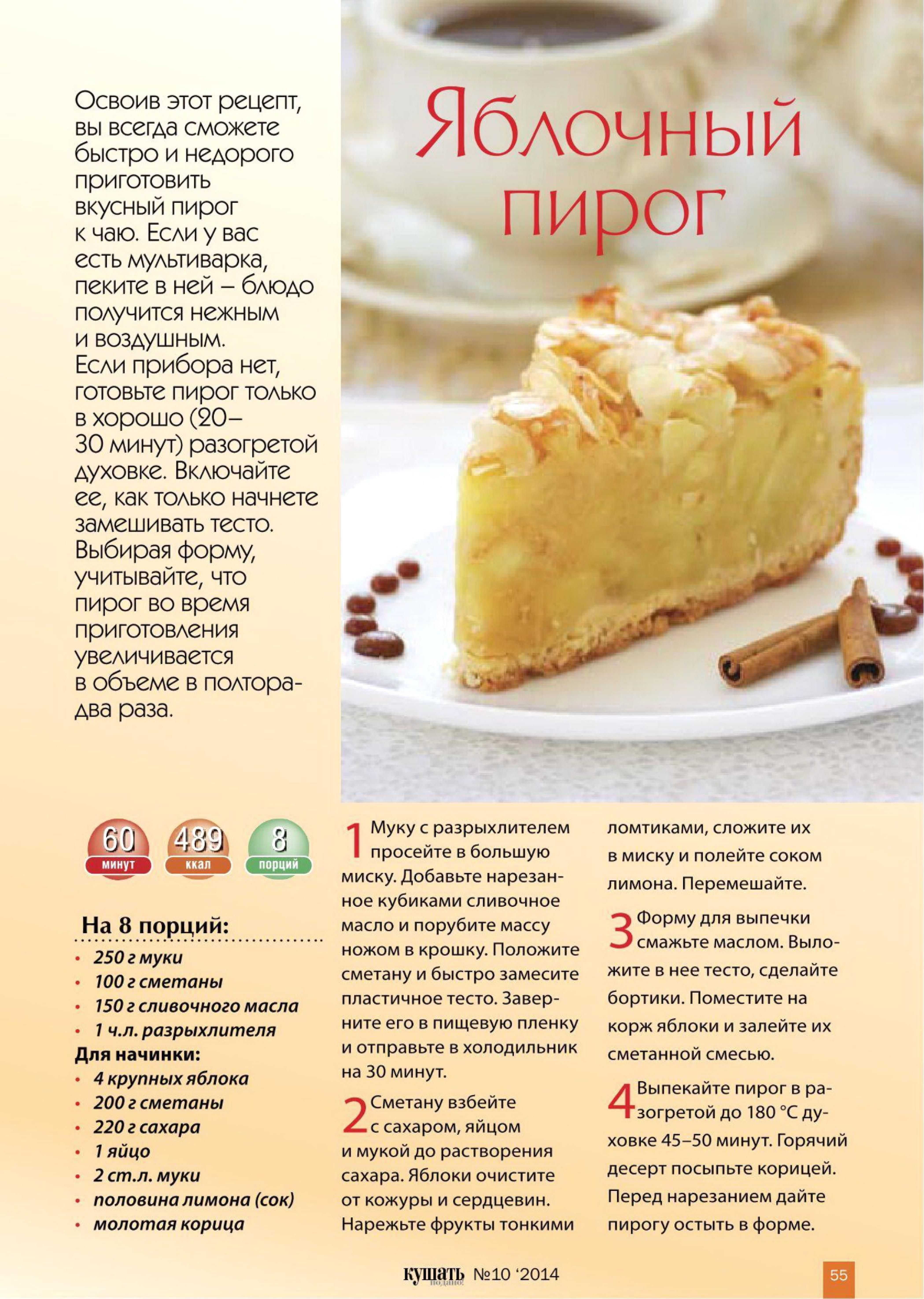 Простой пирог без яиц в мультиварке