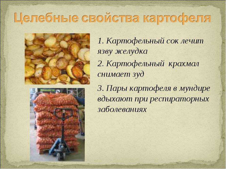 Картофельный сок