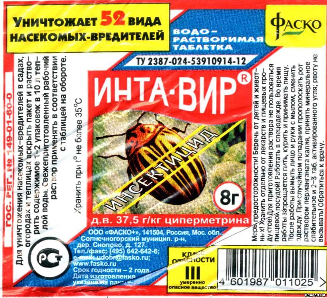 ✅ интавир для растений: состав и инструкция по применению - сад62.рф