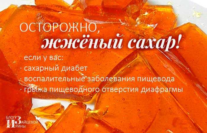 Рецепт жженого сахара от кашля: польза и вред, как приготовить