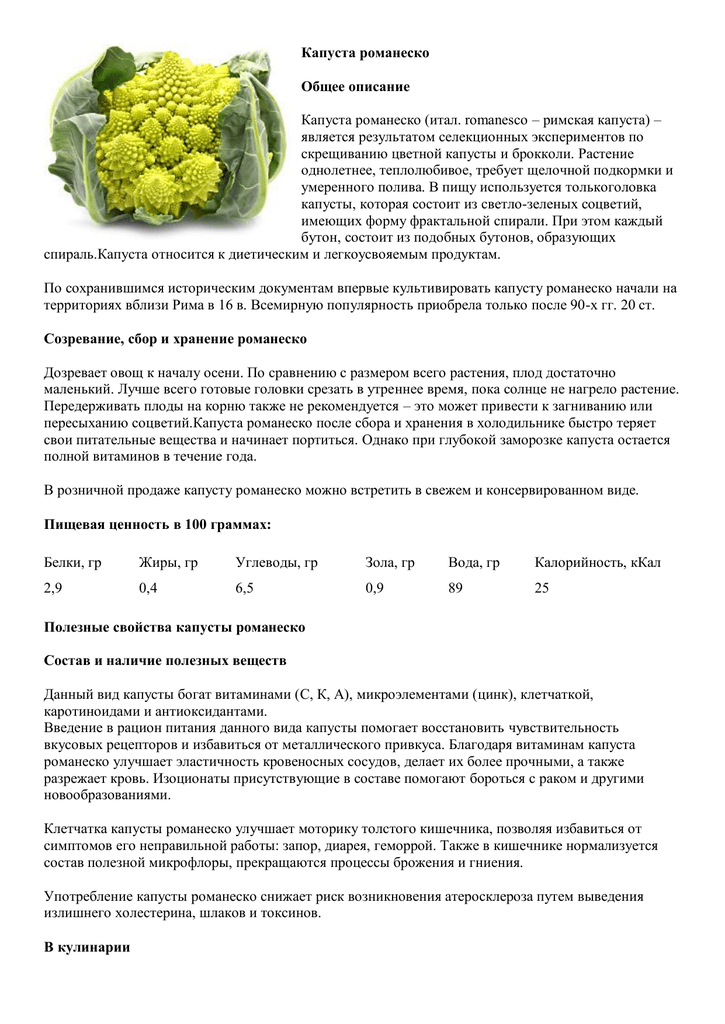 Цветная капуста романеско рецепты | мой сад и огород