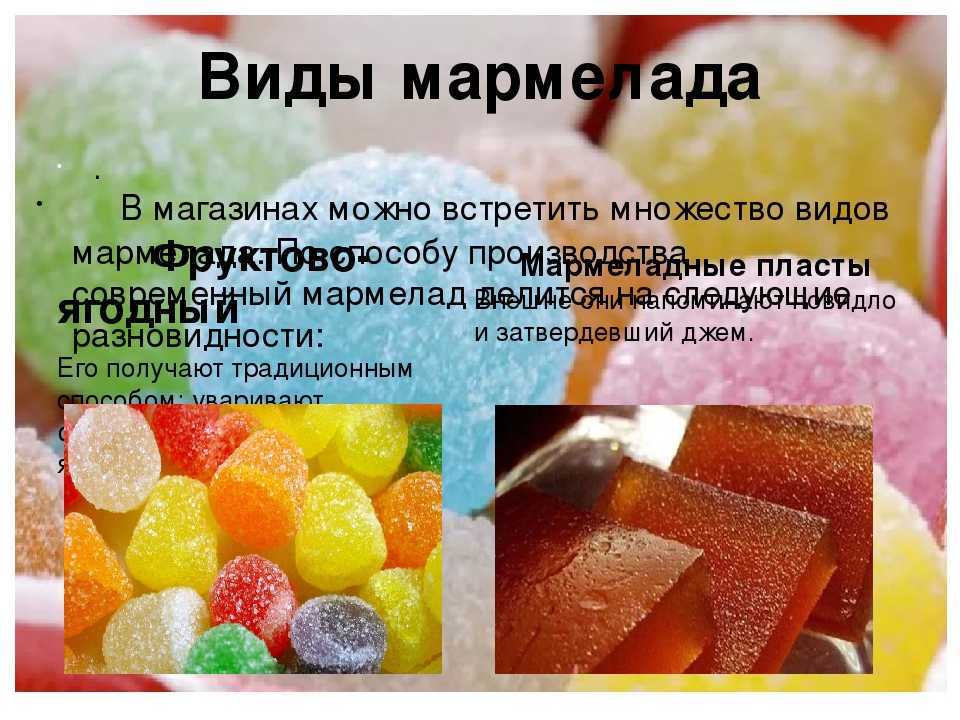 Как делают мармелад на фабрике - vpoiske-otveta.ru