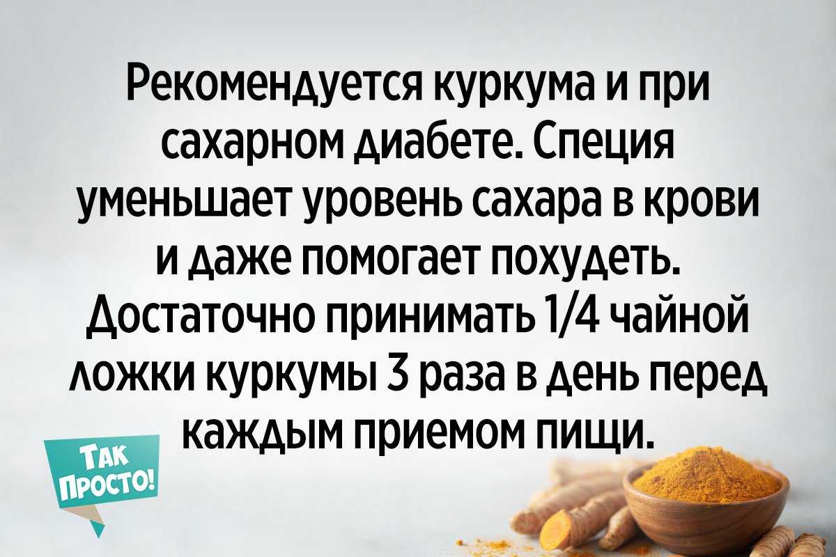 Куркума – полезные свойства и противопоказания, рецепты здоровья и красоты