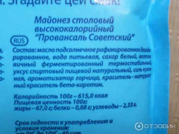 Польза и вред майонеза для организма человека: химический состав, пищевая ценность, калорийность