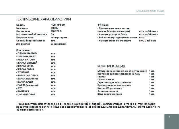 Рецепты для редмонд rmc m45011