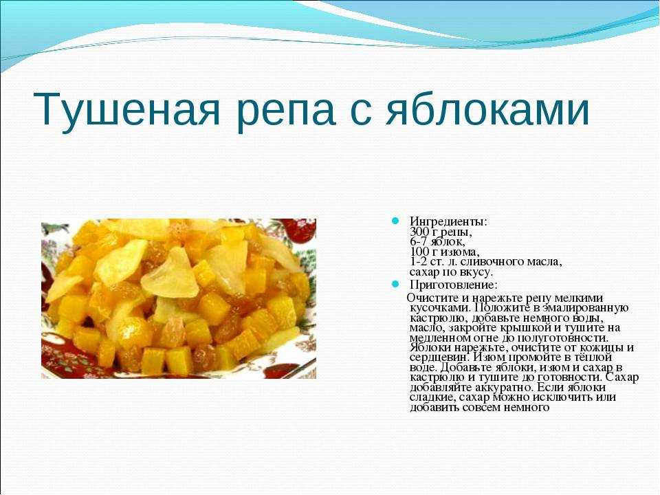Репа: польза и вред для здоровья (вареной, пареной)