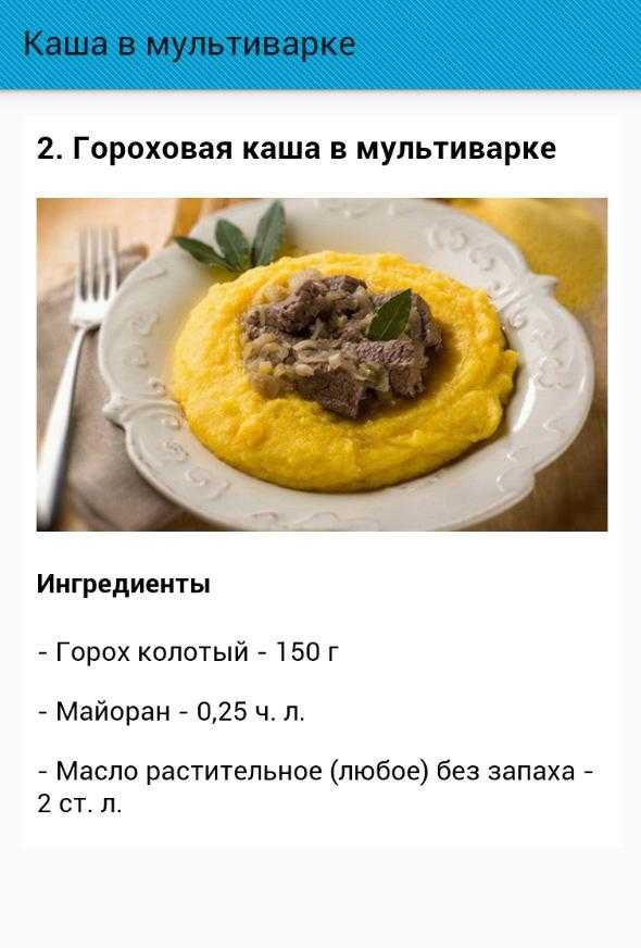 Гороховое пюре в мультиварке: рецепты приготовления с фото