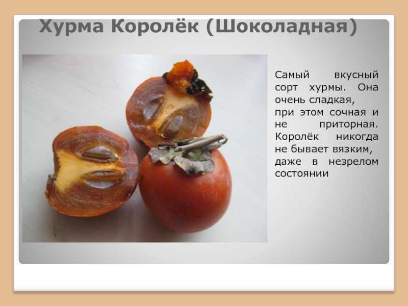 Как правильно выбирать хурму, которая не вяжет рот