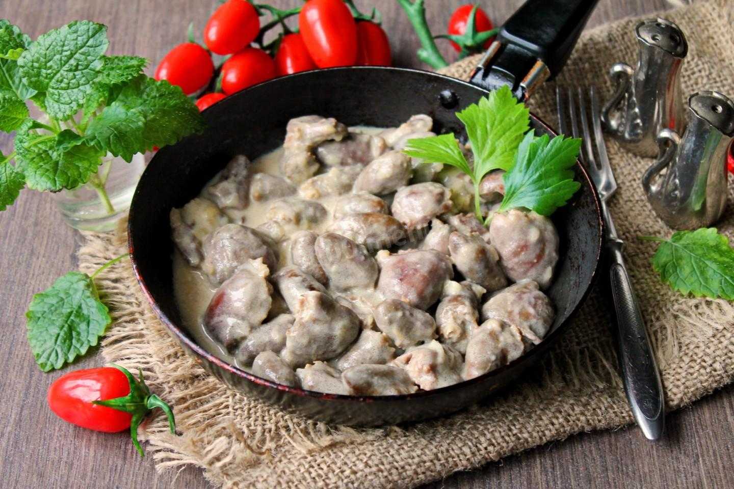 Куриные сердечки и печень – пошаговый рецепт с фото, как вкусно потушить в сметанном соусе на сковороде