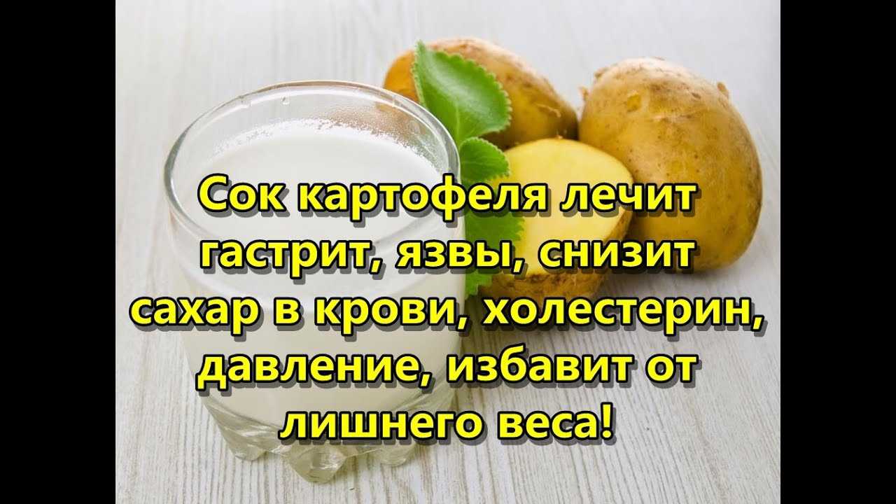 Картофельный сок: польза, как приготовить и пить свежевыжатый напиток - red fox day