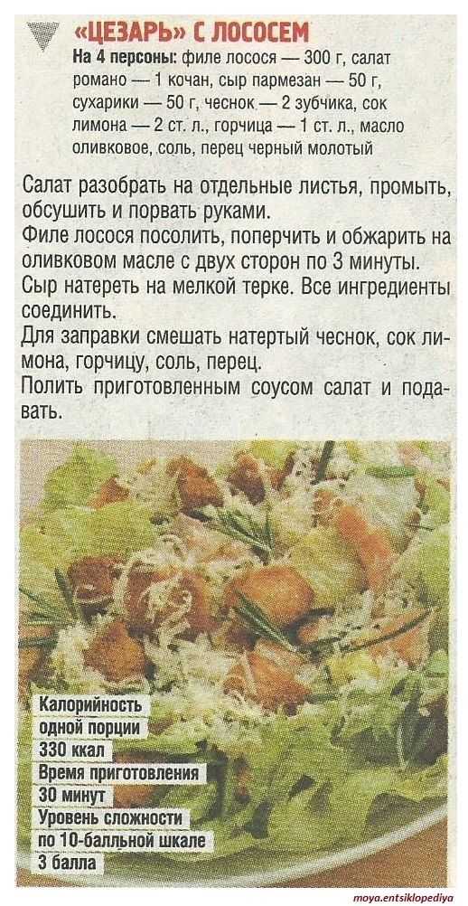 Салат "цезарь" с курицей и сухариками - 5 классических рецептов в домашних условиях