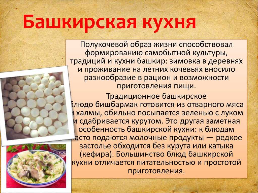 Башкирская национальная кухня, что попробовать в путешествии