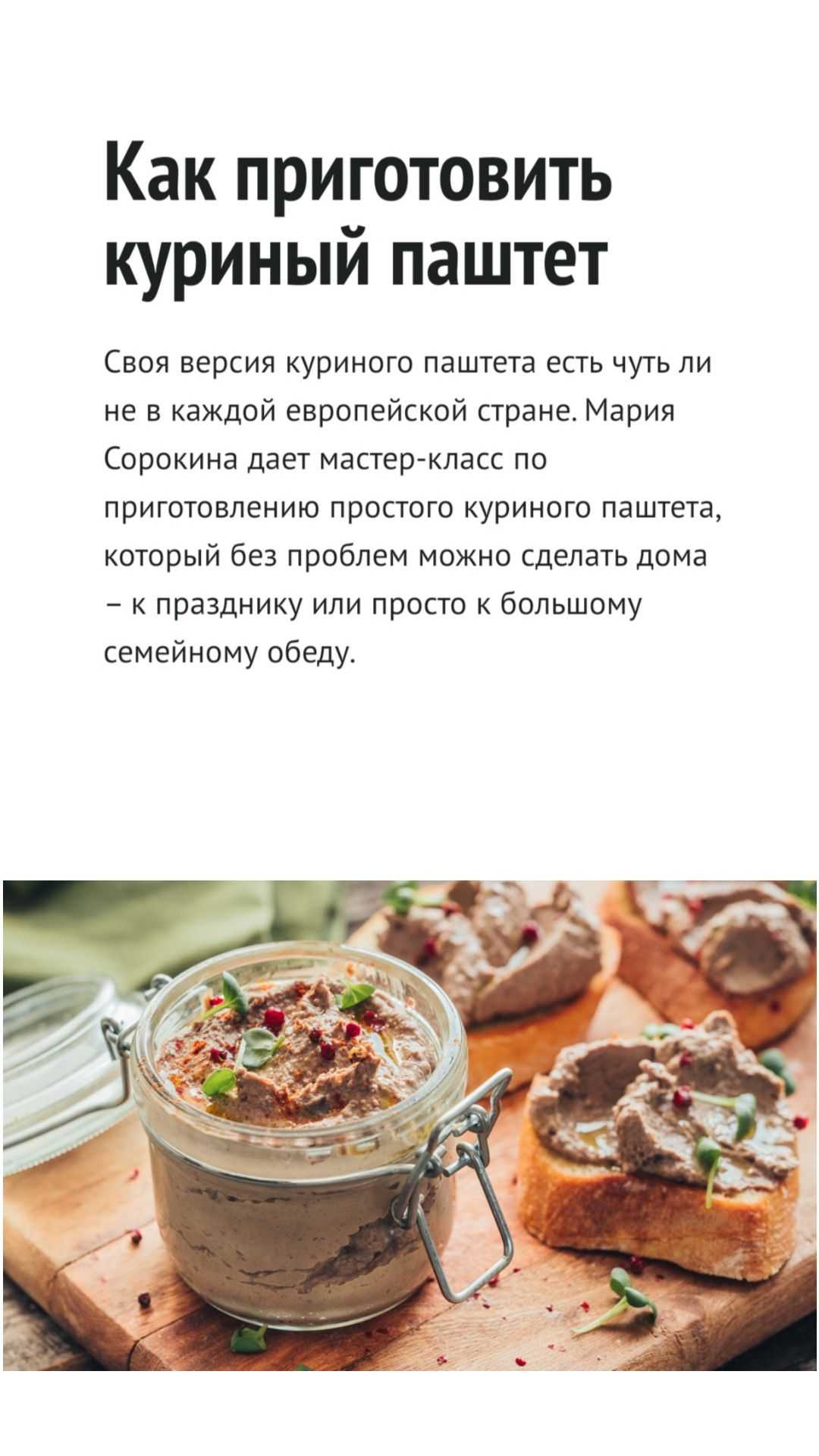 Паштет из куриной печени в домашних условиях