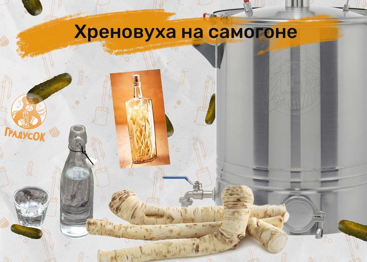5 рецептов хреновухи из водки, самогона и спирта — приготовление в домашних условиях