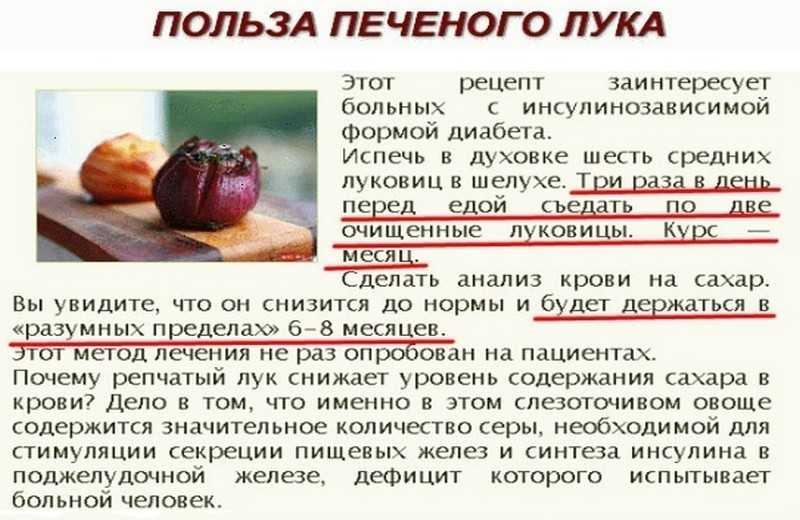 Печеный лук при сахарном диабете: рецепты в духовке, микроволновке, мультиварке | house-fitness.ru