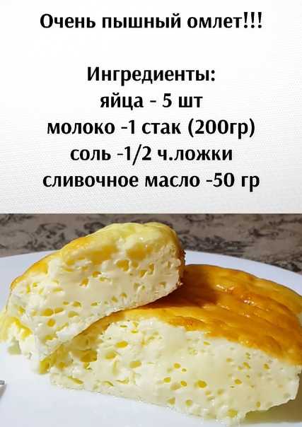 Омлет в мультиварке - как приготовить пышный или диетический по пошаговым рецептам с фото