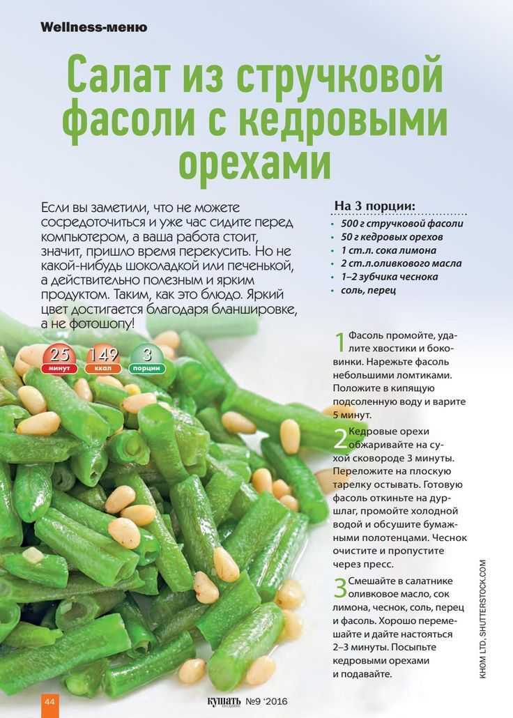 Стручковая фасоль: польза и вред, лечебные свойства и противопоказания, калорийность