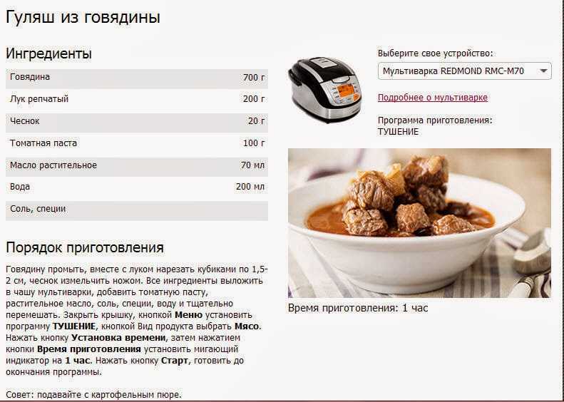 Говядина в мультиварке - 8 лучших рецептов. секреты приготовления говядины