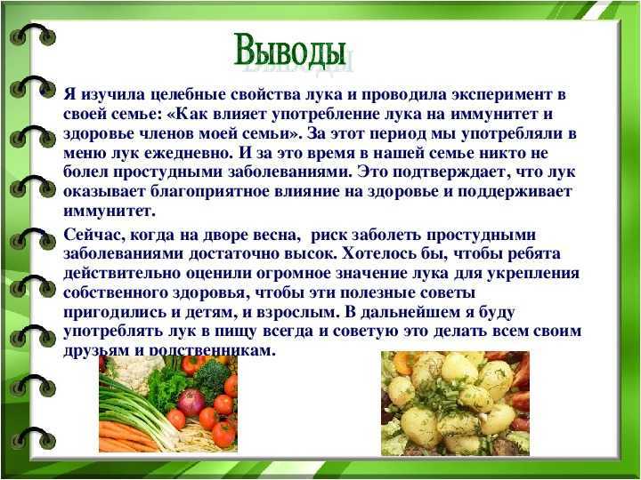 Лук репчатый: чем полезен для организма, польза и вред для здоровья человека, полезные свойства и противопоказания для мужчин и женщин