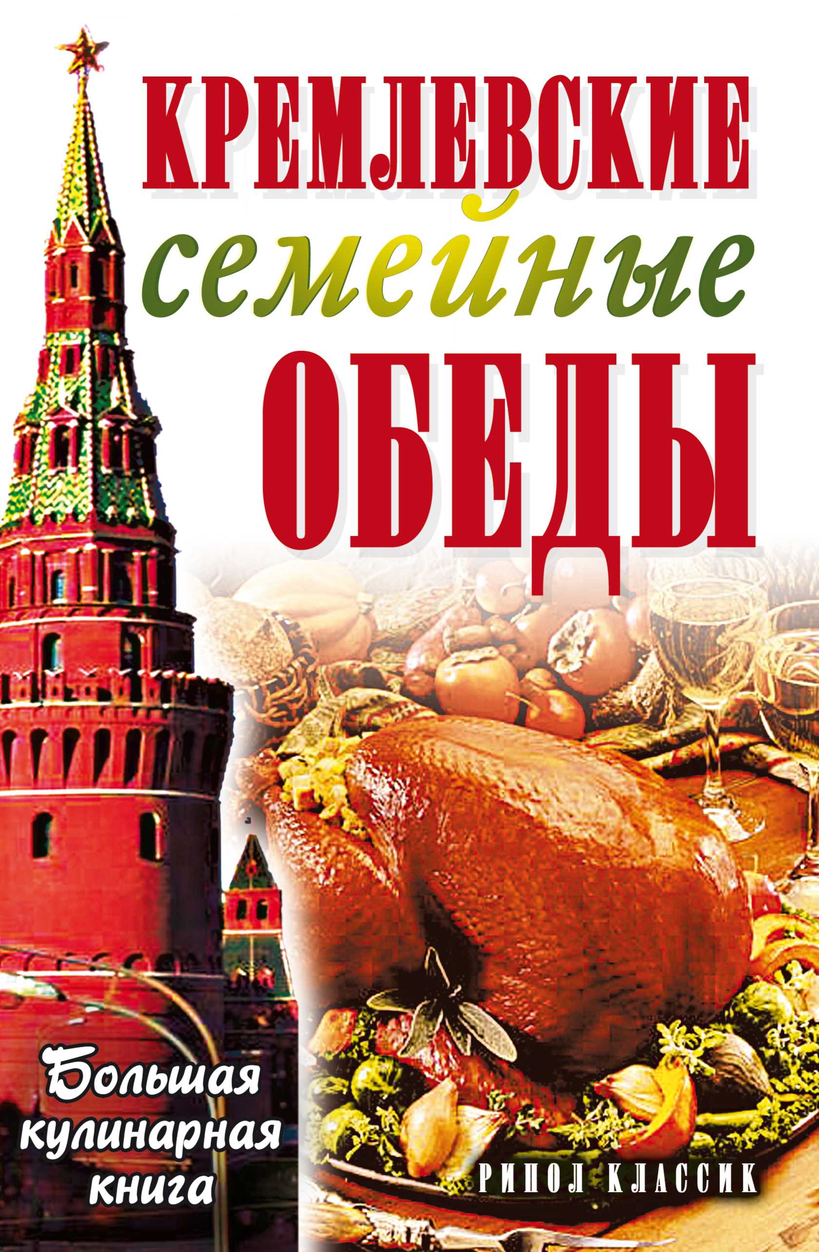 Рецепты кремлевского повара анатолия галкина