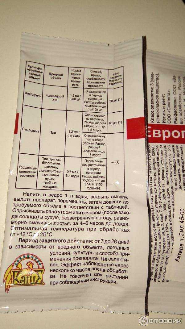 Алатар – инструкция по применению (дозировки, регламенты работ, безопасность), цена, отзывы