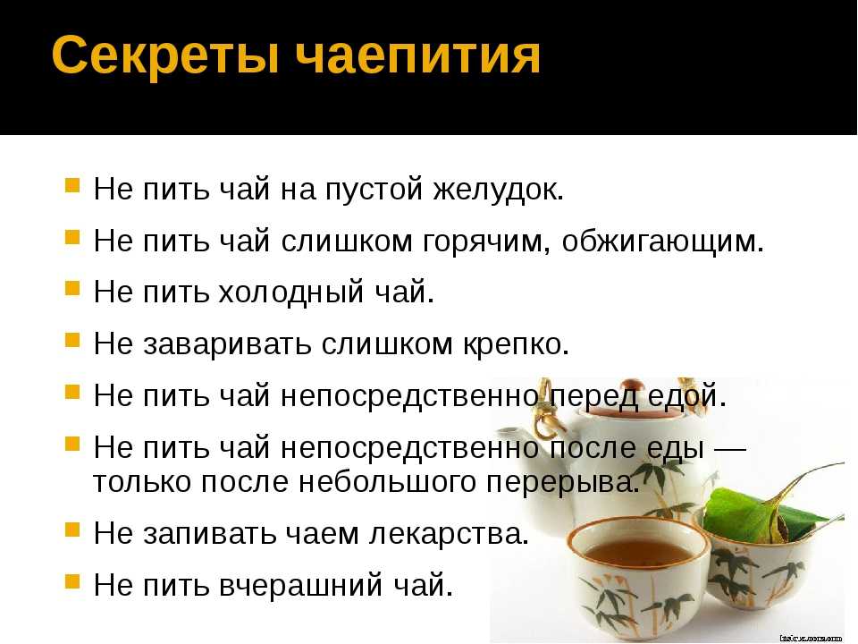 Польза и вред зеленого и черного чая