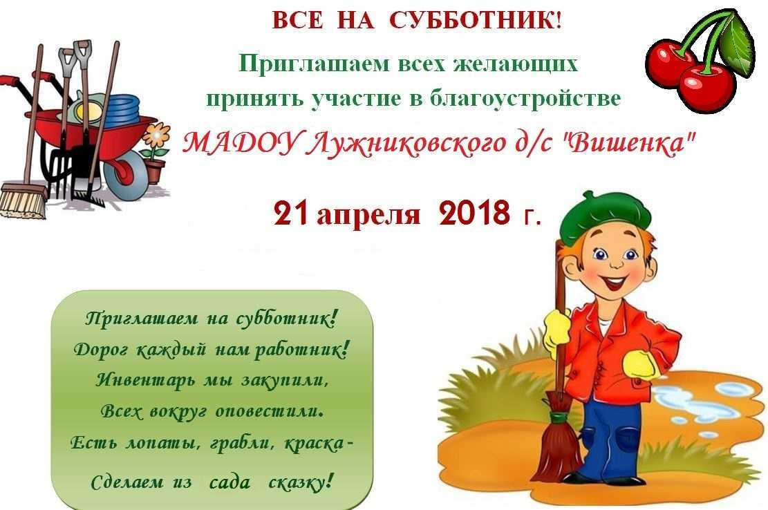 Что такое субботник и для чего он нужен: основные принципы и цели