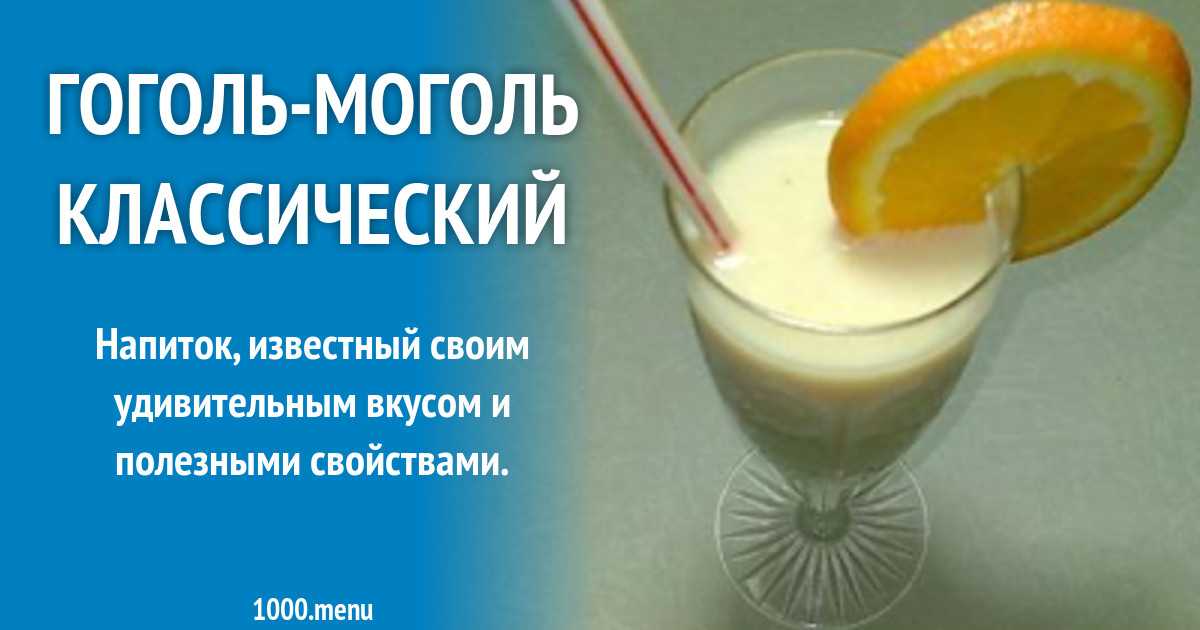 Рецепт гоголя-моголя. рецепт из ссср - гоголь-моголь.