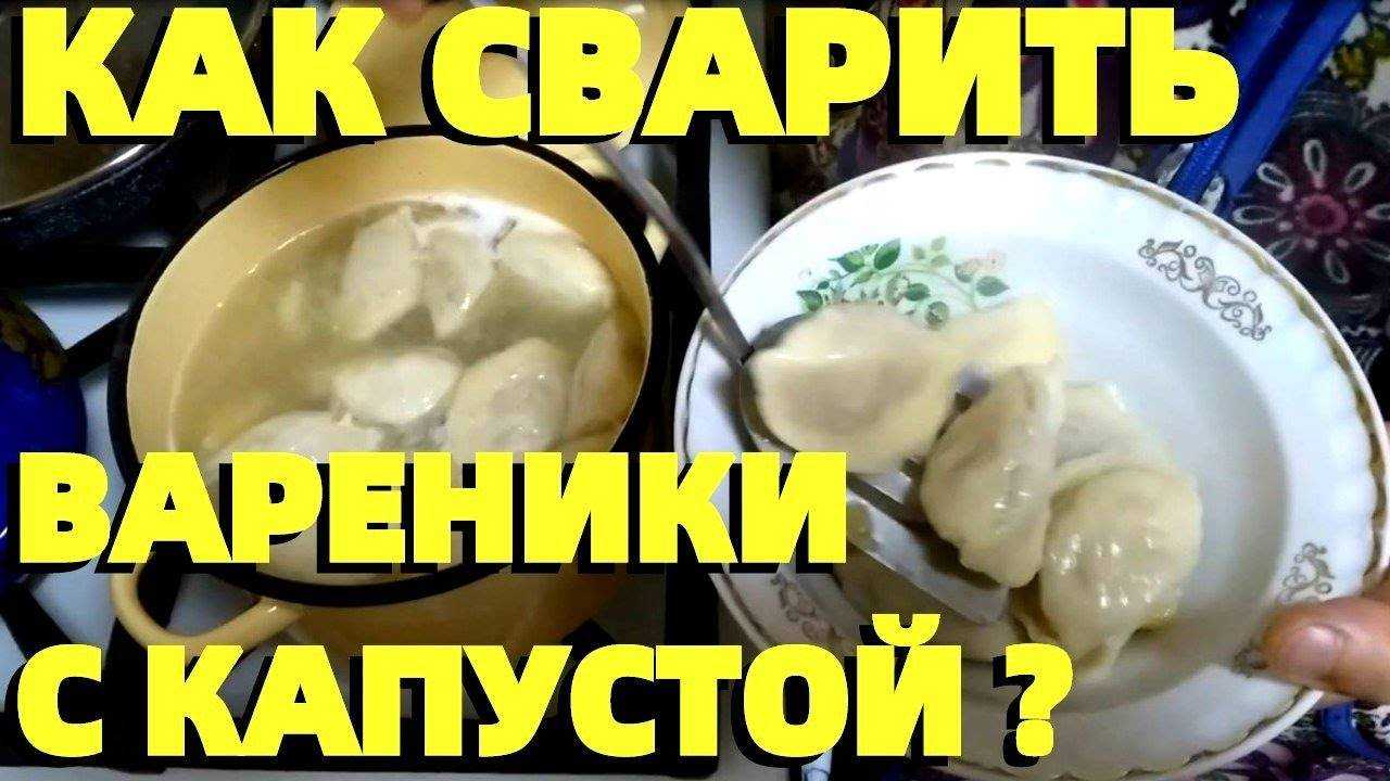 Сколько минут варить вареники?