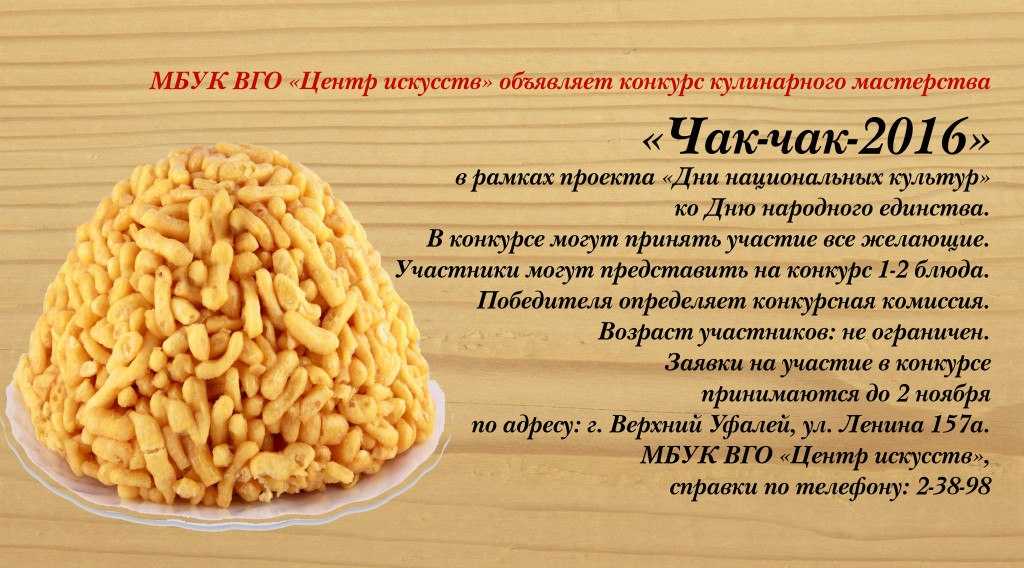 Чак-чак в домашних условиях: 6 восточных рецептов