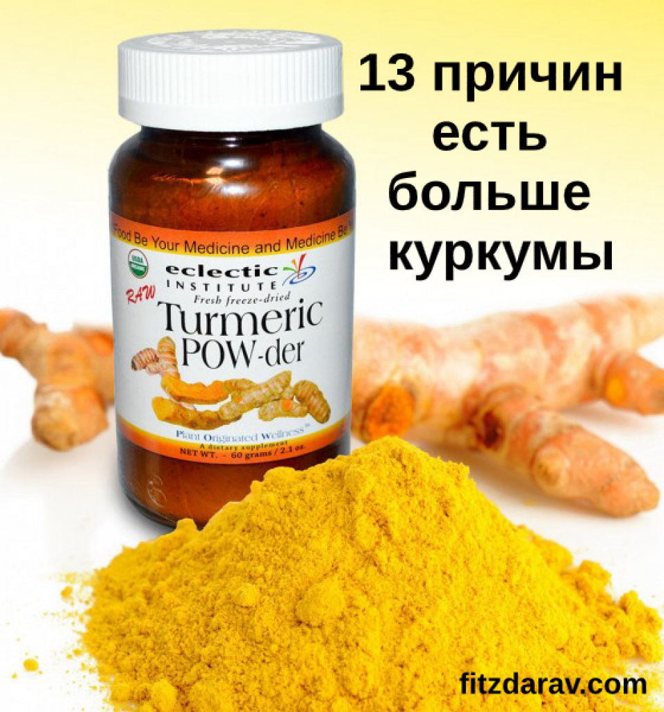 Как правильно пить куркуму в лечебных целях