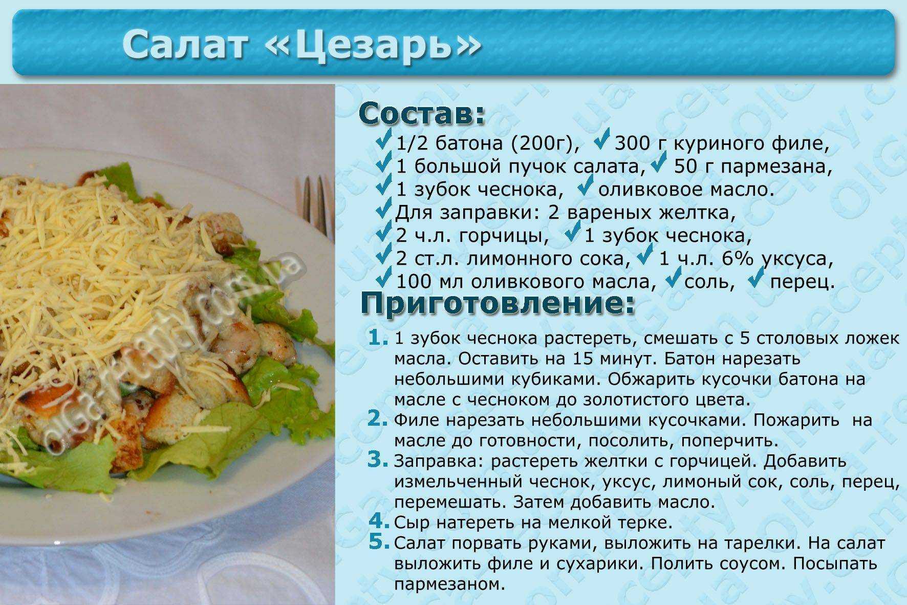 Салат цезарь с курицей - 10 простых классических рецептов в домашних условиях