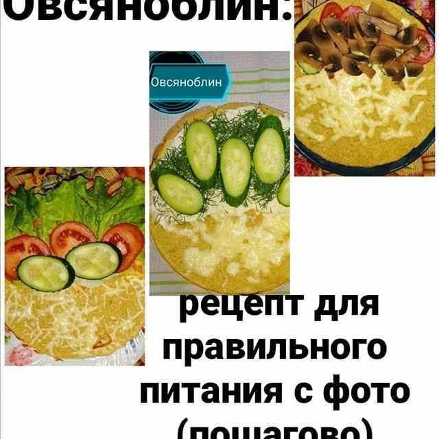 Овсяноблин. 15 рецептов вкусных и сытных завтраков - блины и оладьи, блинные пироги
