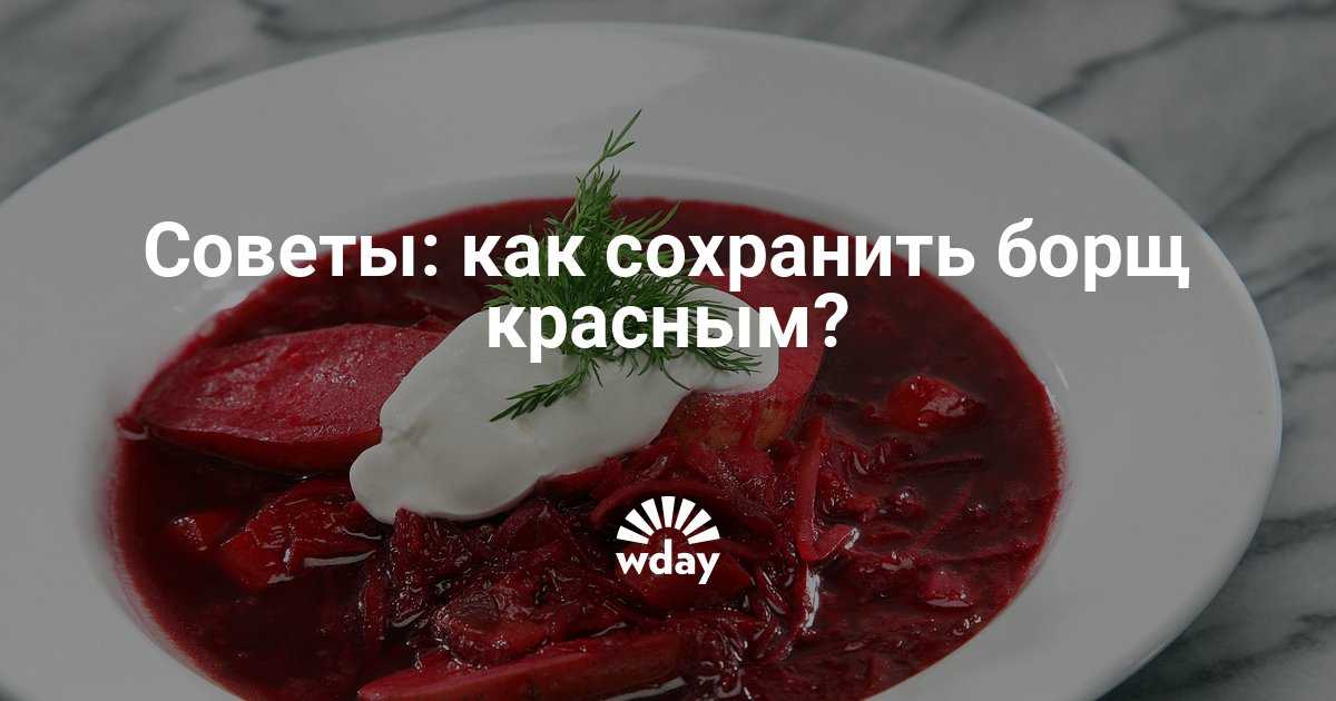 Секреты приготовления борща: сколько варить и добавлять уксуса, какие специи и приправы использовать, как приготовить со свеклой, получить красный цвет и убрать лишнюю кислоту