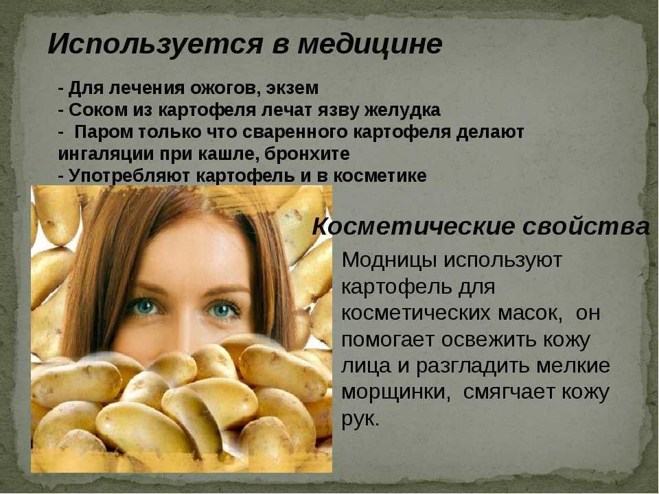 Ростки картофеля — лечебные свойства и противопоказания, рецепты