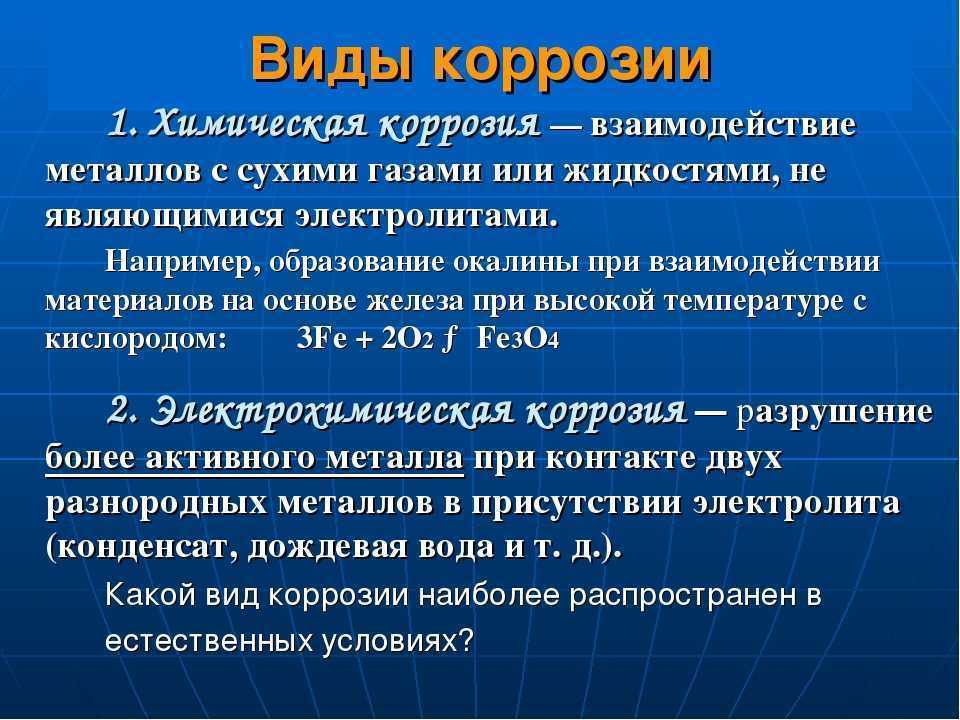 Коррозия металла — что важно знать о процессе распада металла