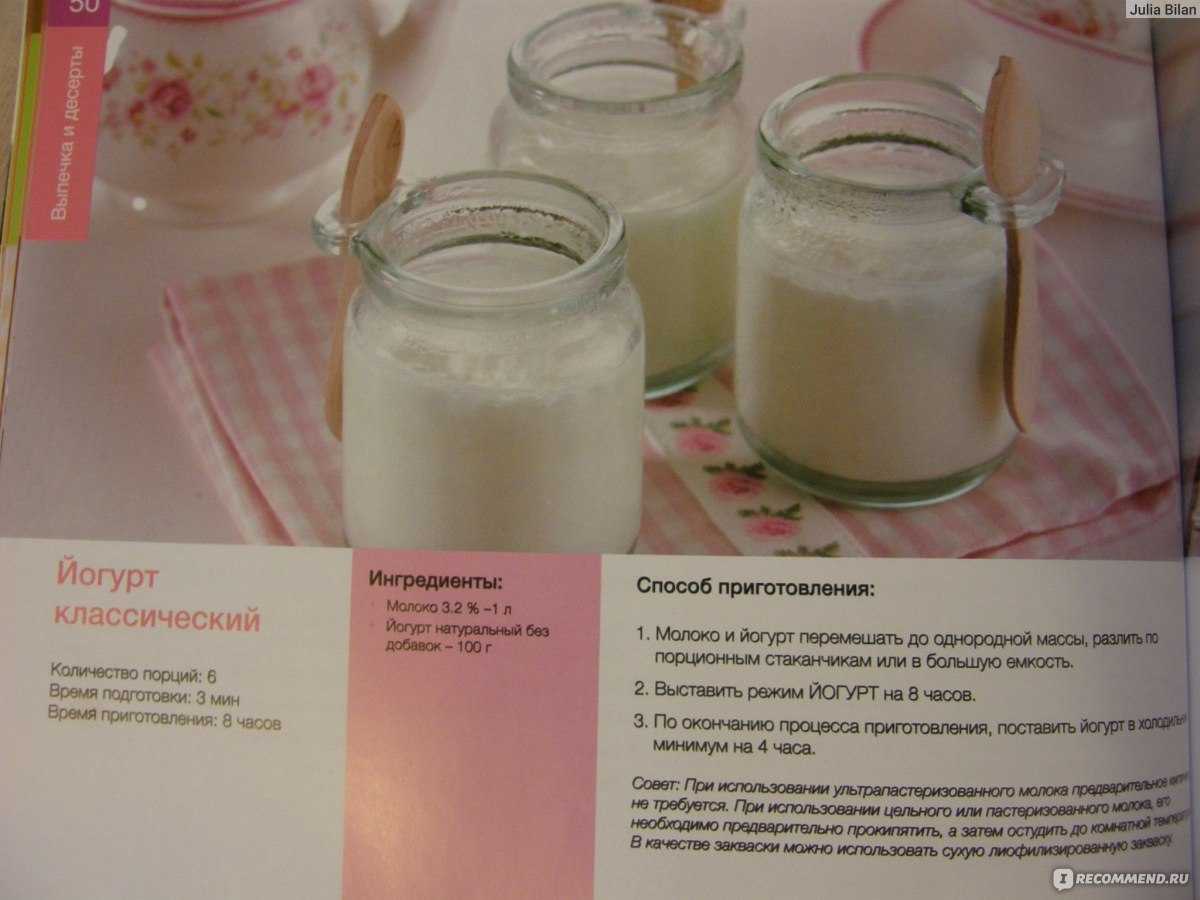 Йогурт в мультиварке | меню недели