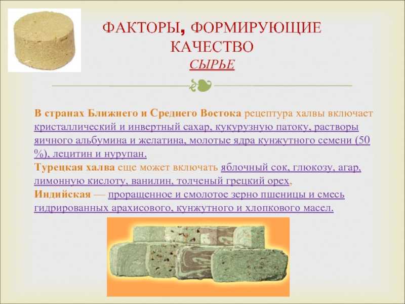 Халва срок хранение после вскрытия + что делать, как сохранить?