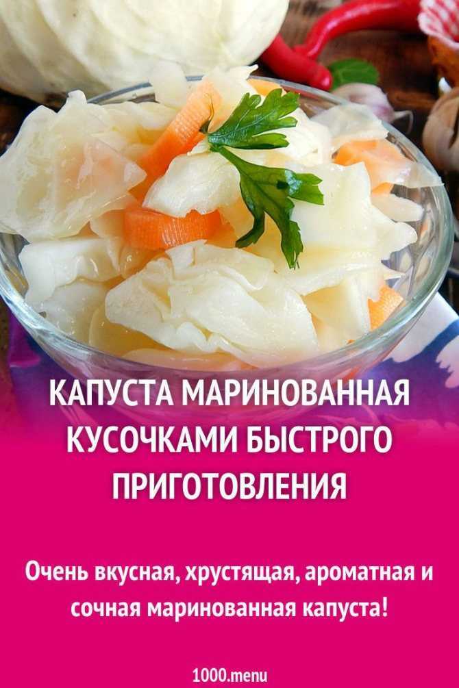Маринованная капуста: 12 очень вкусных рецептов быстрого приготовления