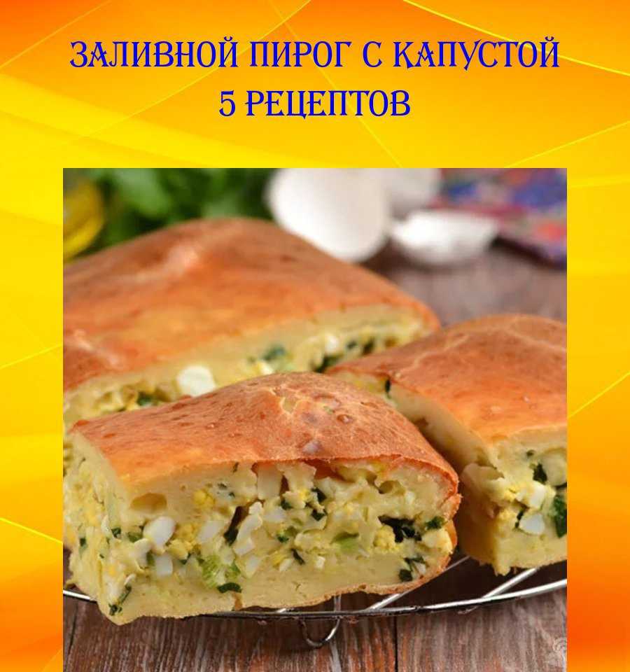4 рецепта постного пирога с капустой