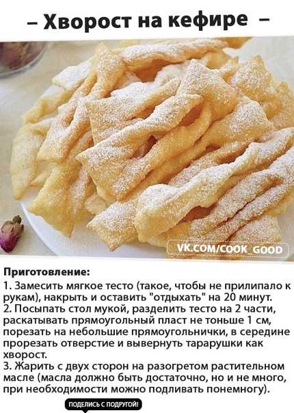 10 самых простых и вкусных рецептов хвороста