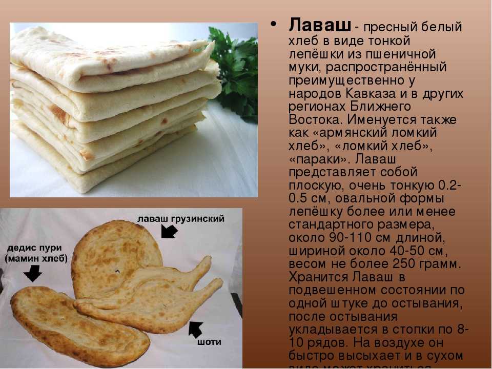 Калорийность лаваша – тонкого, армянского