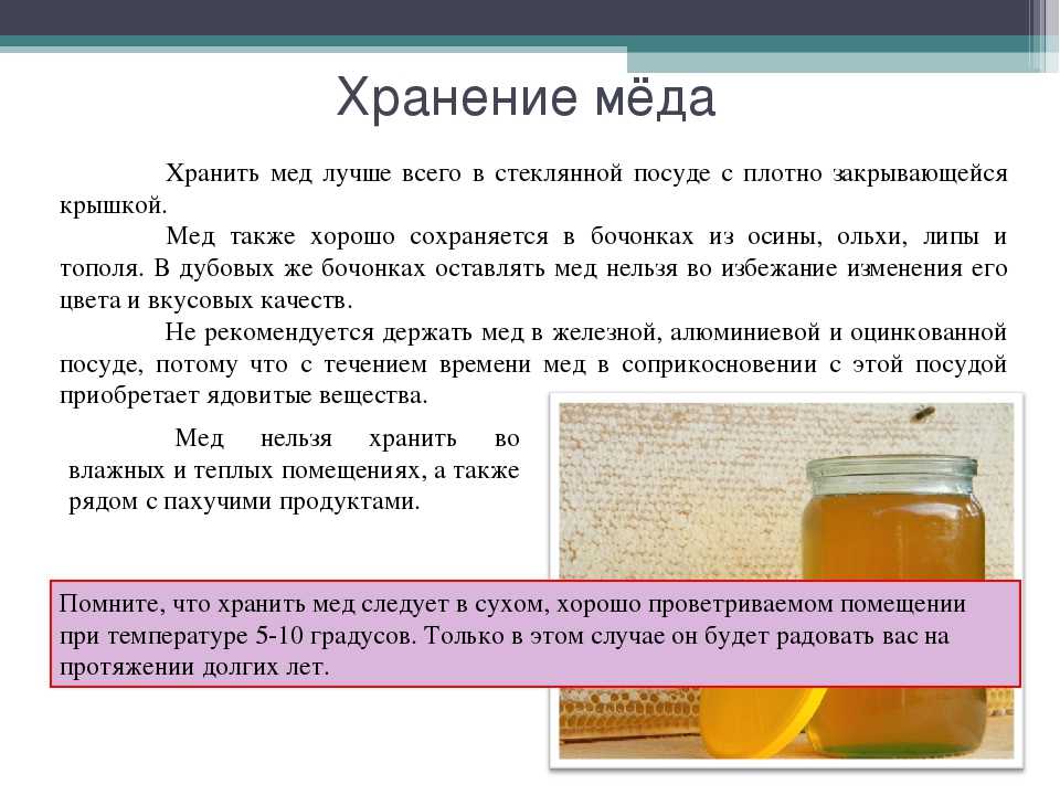 Как хранить мед в домашних условиях: где, в какой посуде, срок хранения
