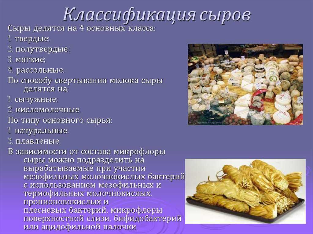 Полутвердые сыры: описание сортов, польза, приготовление