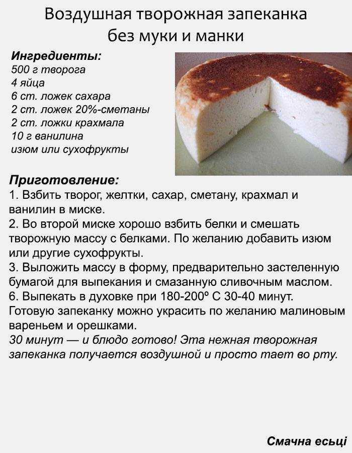 Творожная запеканка с манкой в мультиварке — 9 рецептов воздушной запеканки из творога