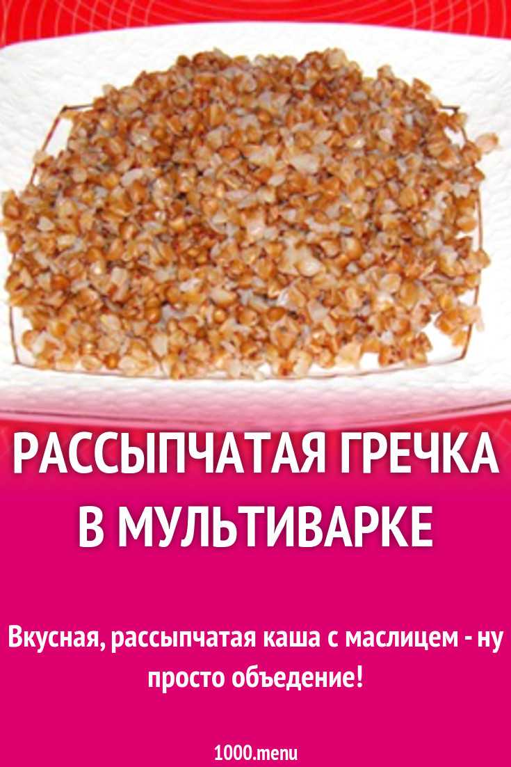 Гречневая каша в мультиварке