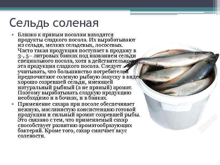 Как солить селедку в домашних условиях: целиком, кусочками, пряную