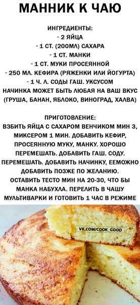 Пирог детства: манник на кефире в мультиварке редмонд и поларис - несколько рецептов.