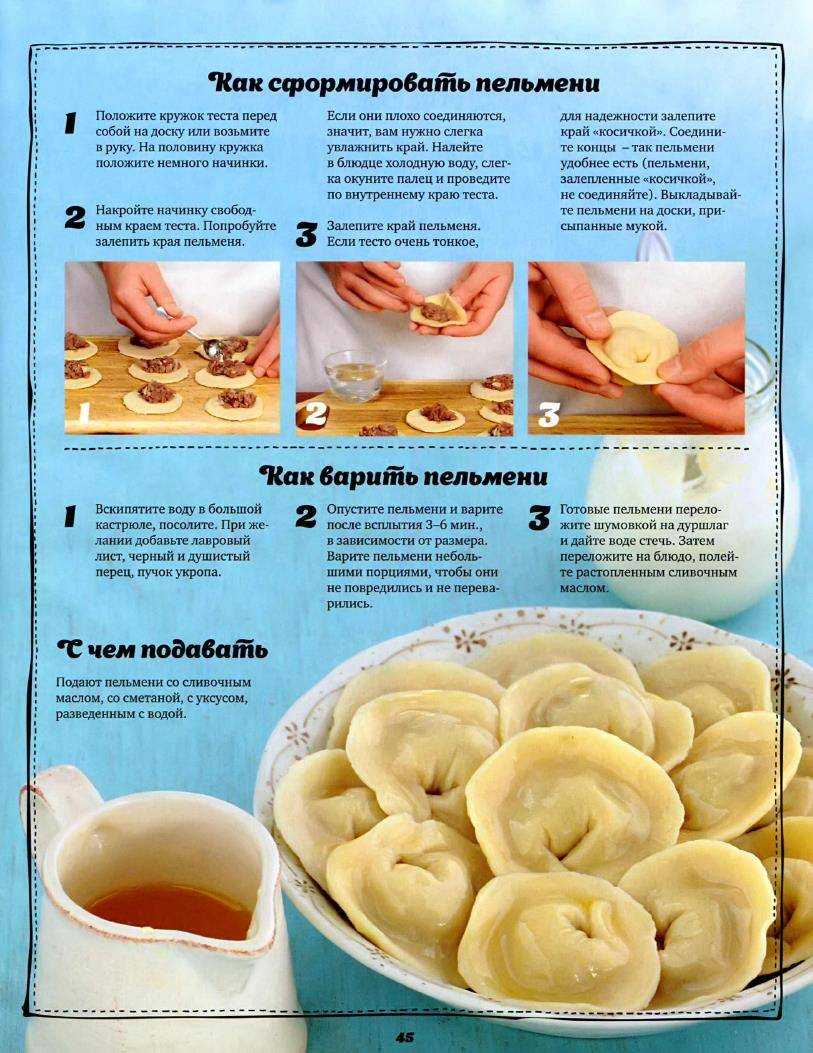 Как правильно варить пельмени: 3 способа с видео [вкусно и просто]