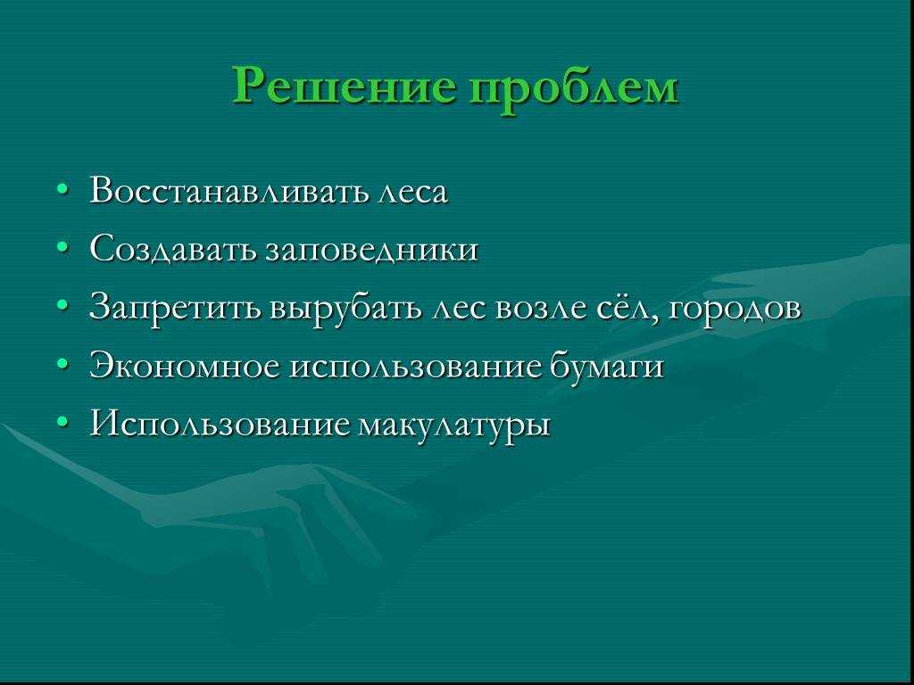 Что является основной причиной исчезновения тропических лесов. уничтожение лесов